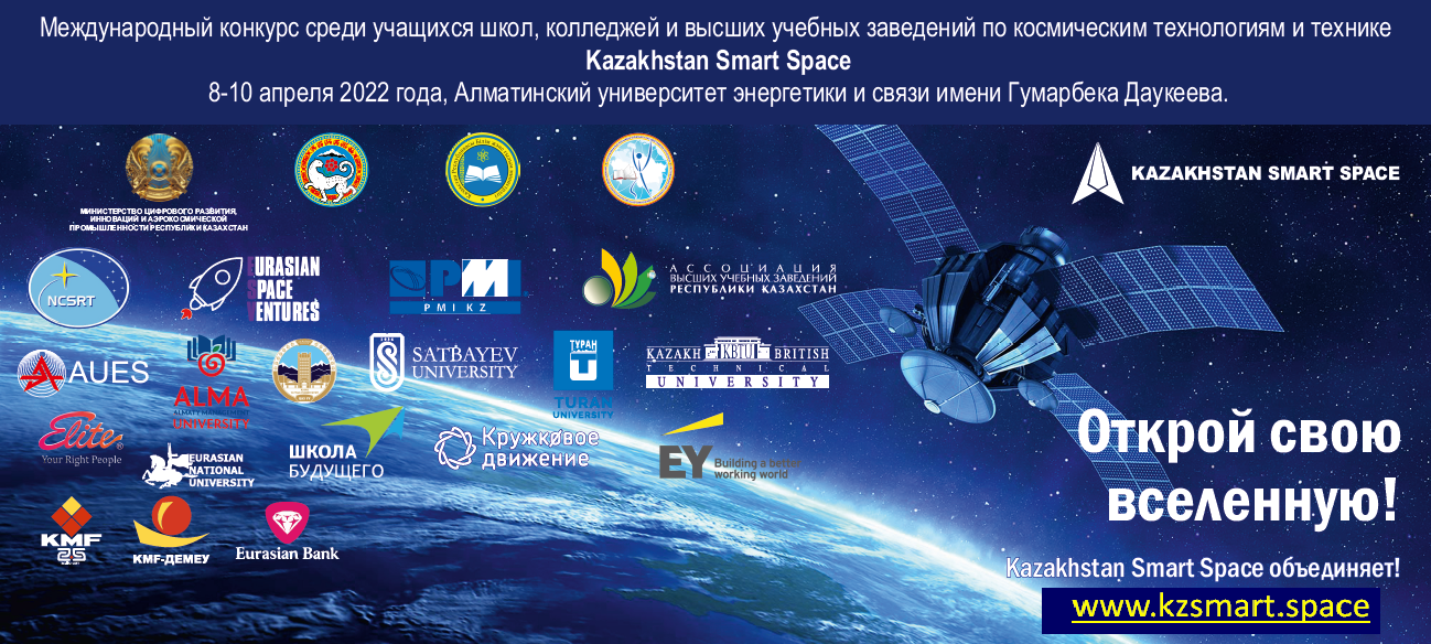 Kazakhstan Smart Space
