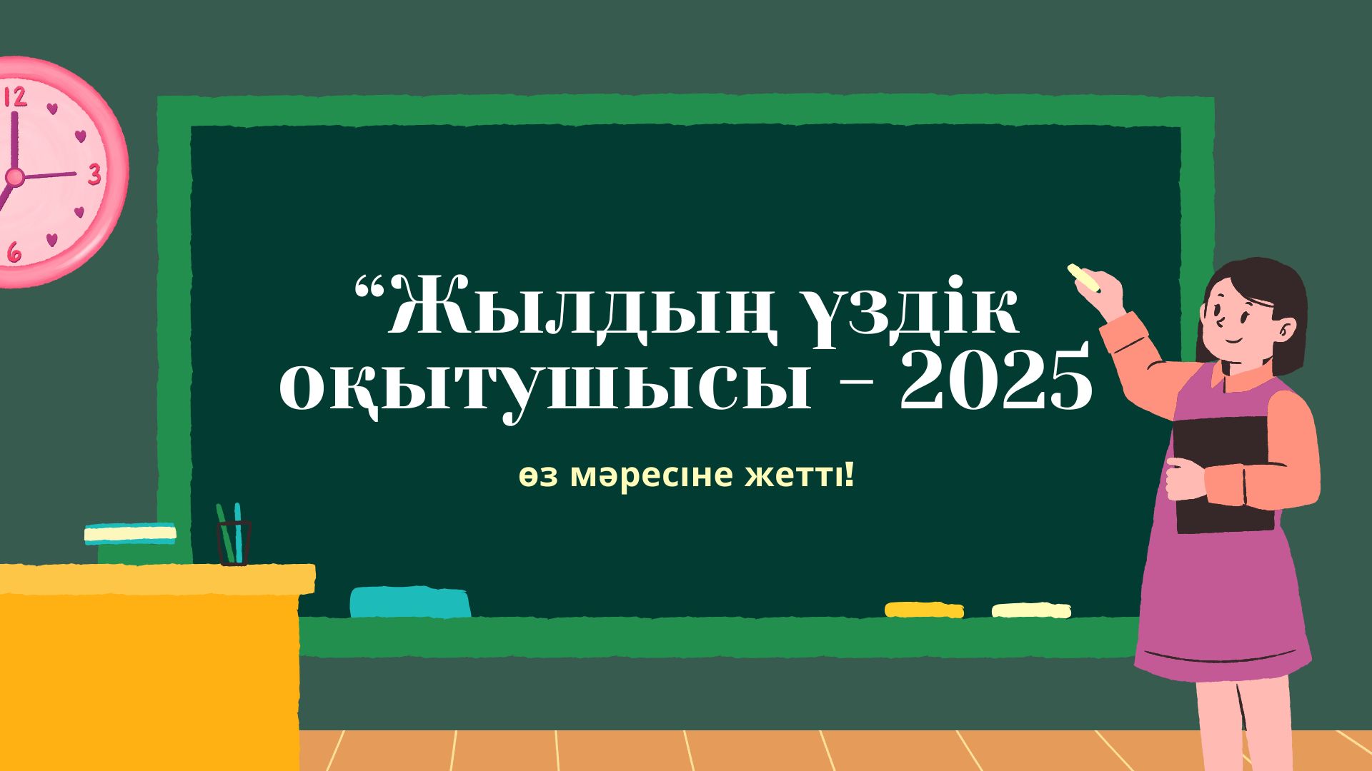 Университетский этап конкурса «Лучший преподаватель года – 2025» подошёл к своему завершению.