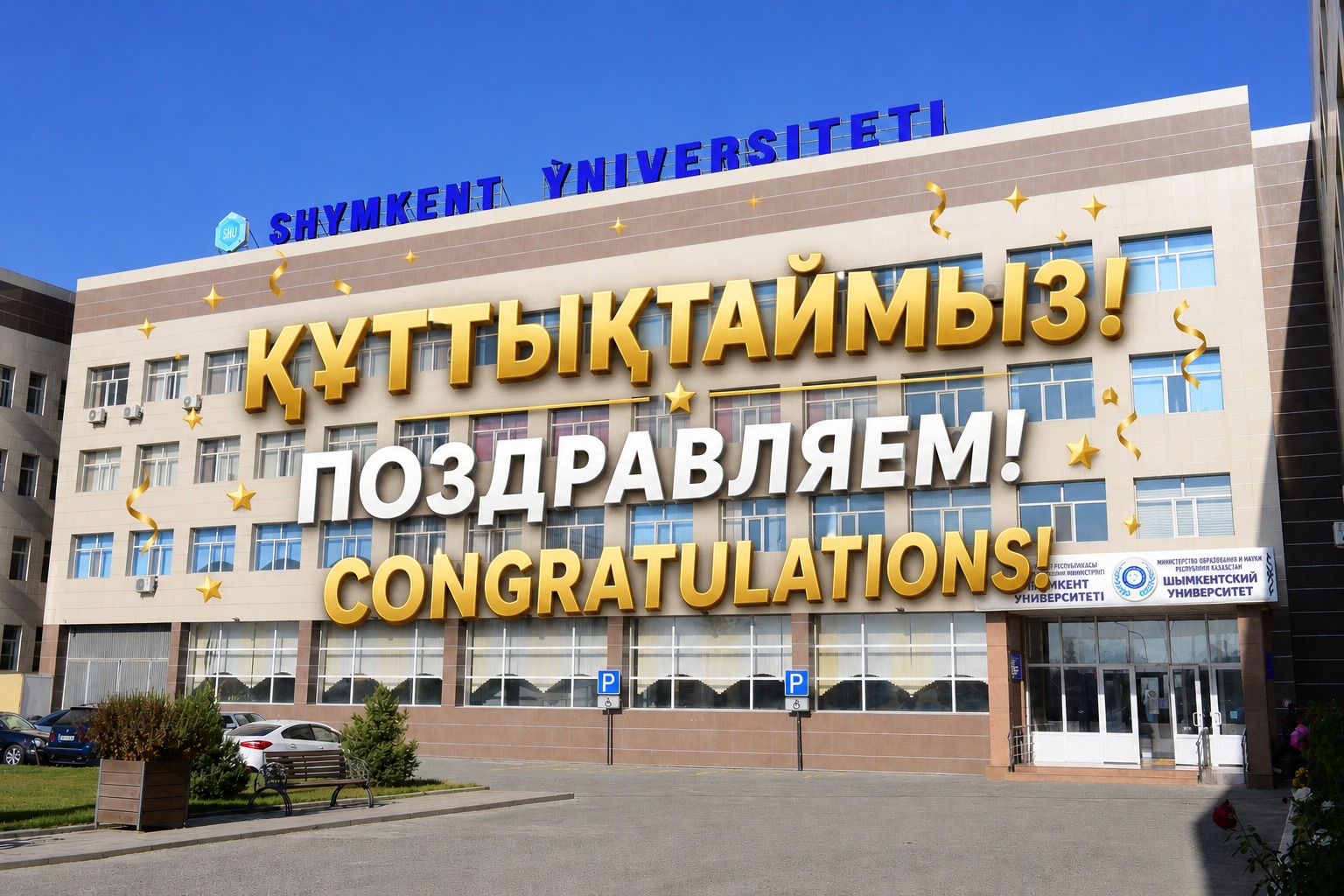 Құттықтаймыз!