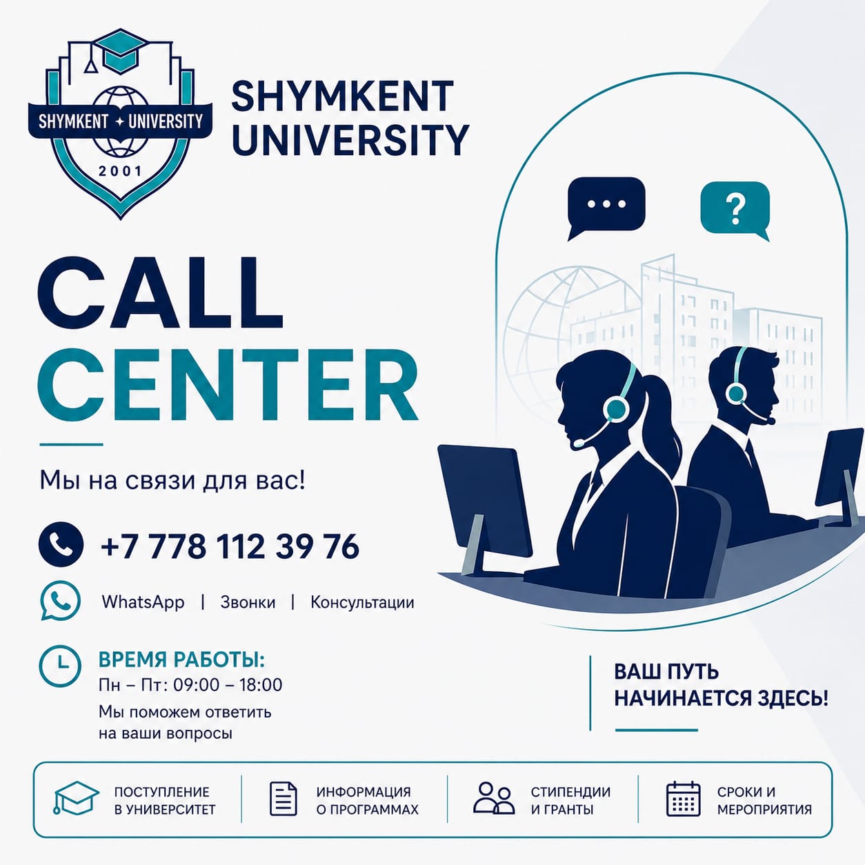 Кеңес беру Call - орталығы